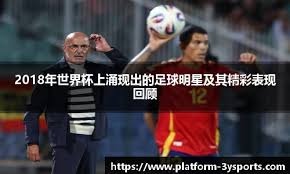 扬科维奇：我和邵佳一很早就认识，他兼具中欧足球特质